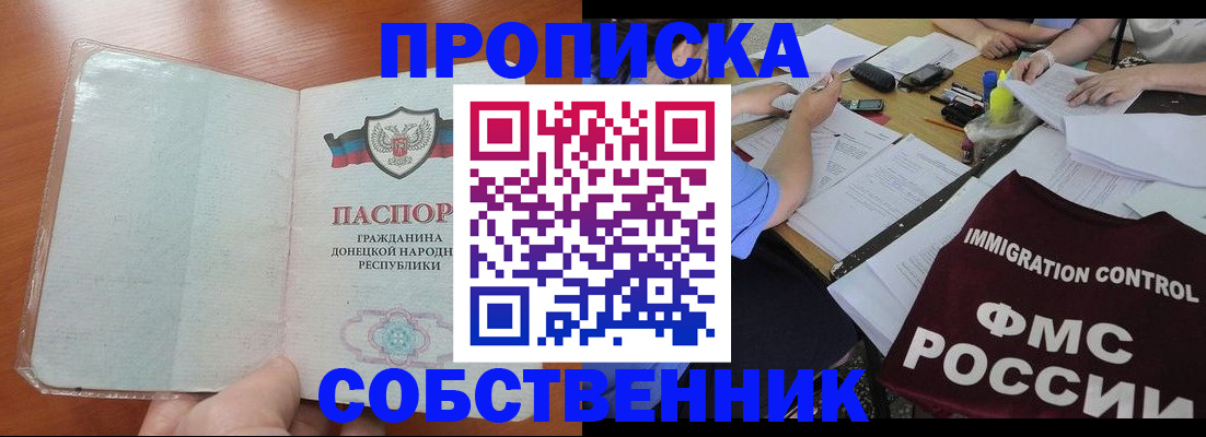 прописка в Кизляре